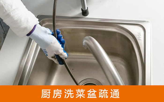 新兴洗菜池疏通